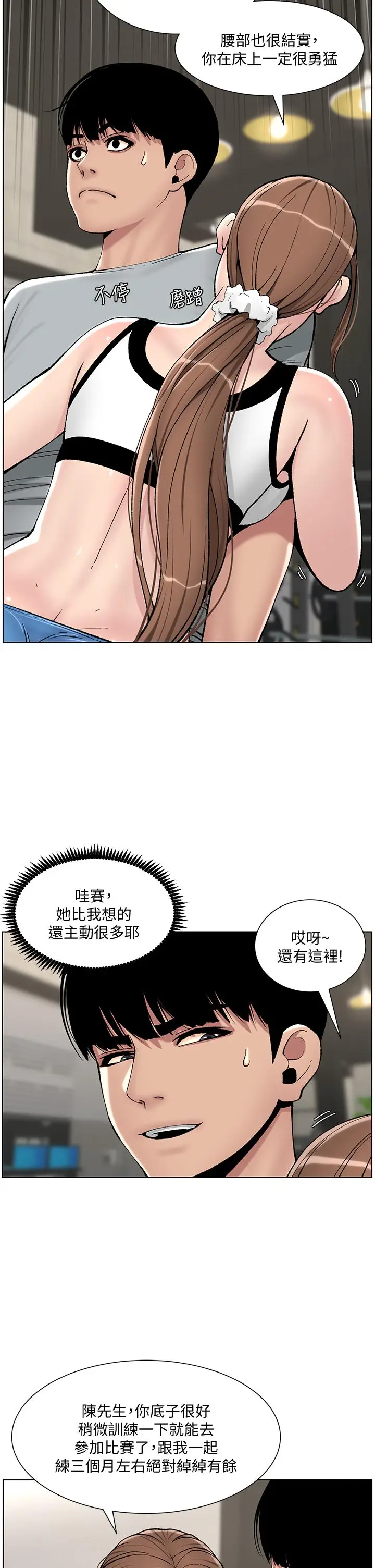 漫画《帝王App》第13话第13张图