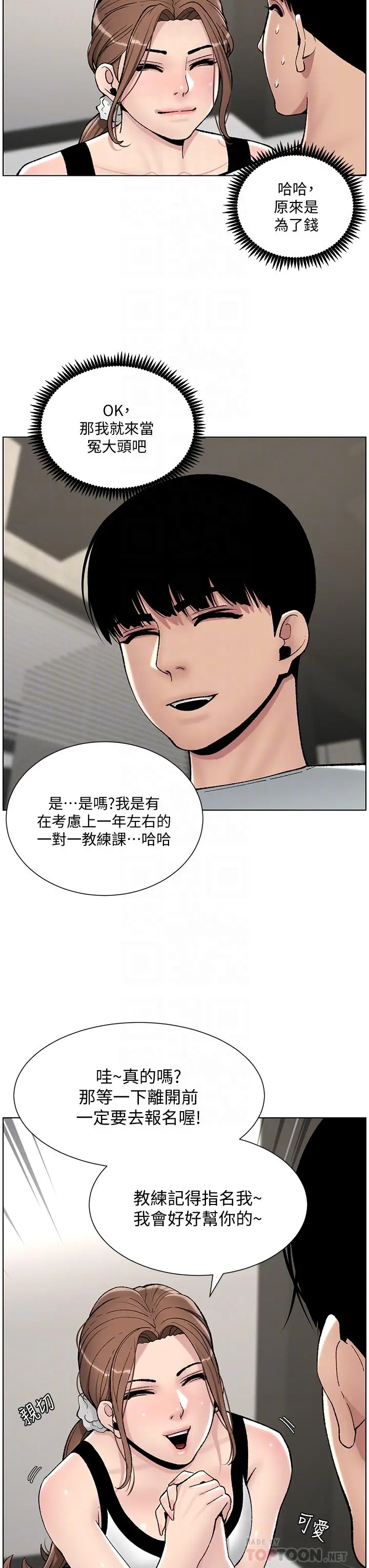 漫画《帝王App》第13话第14张图