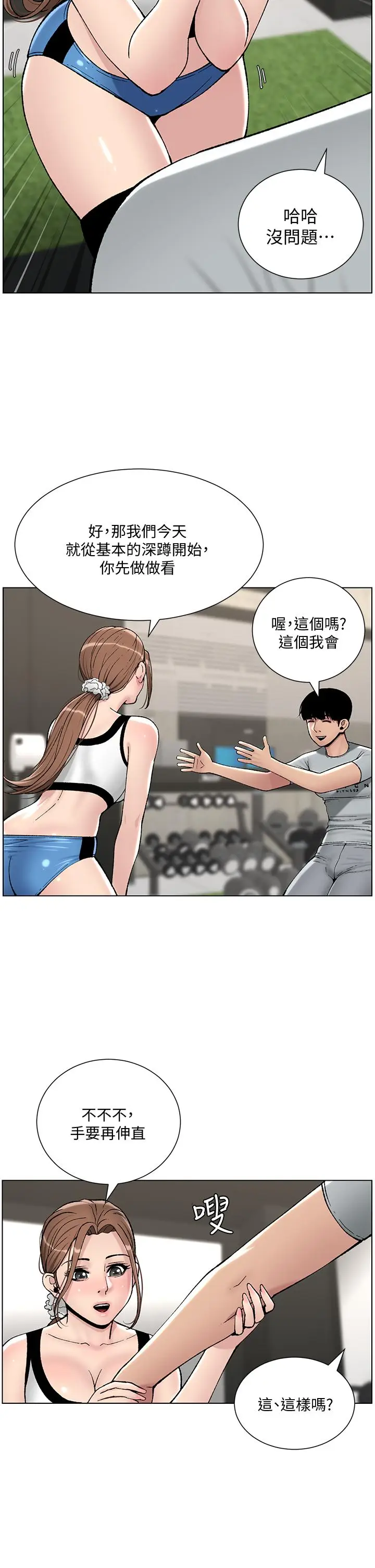漫画《帝王App》第13话第15张图