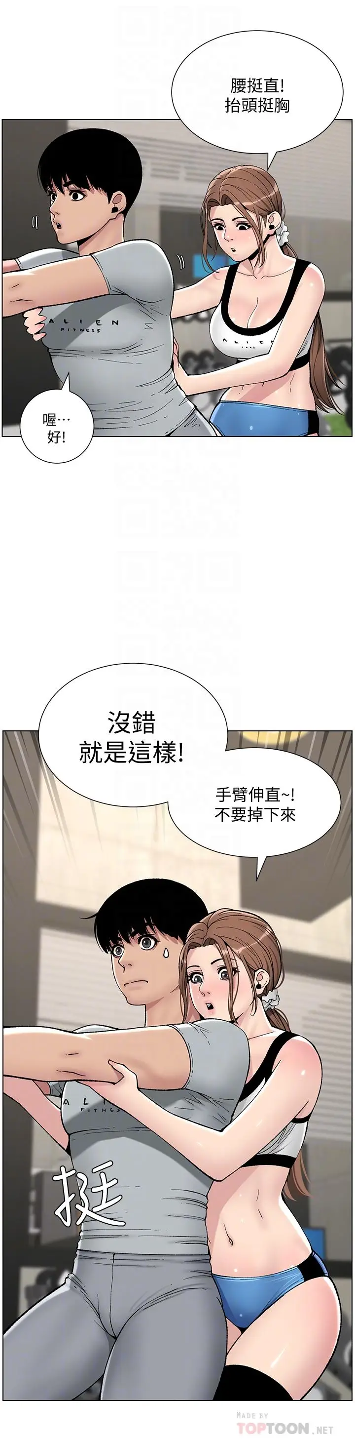 漫画《帝王App》第13话第16张图