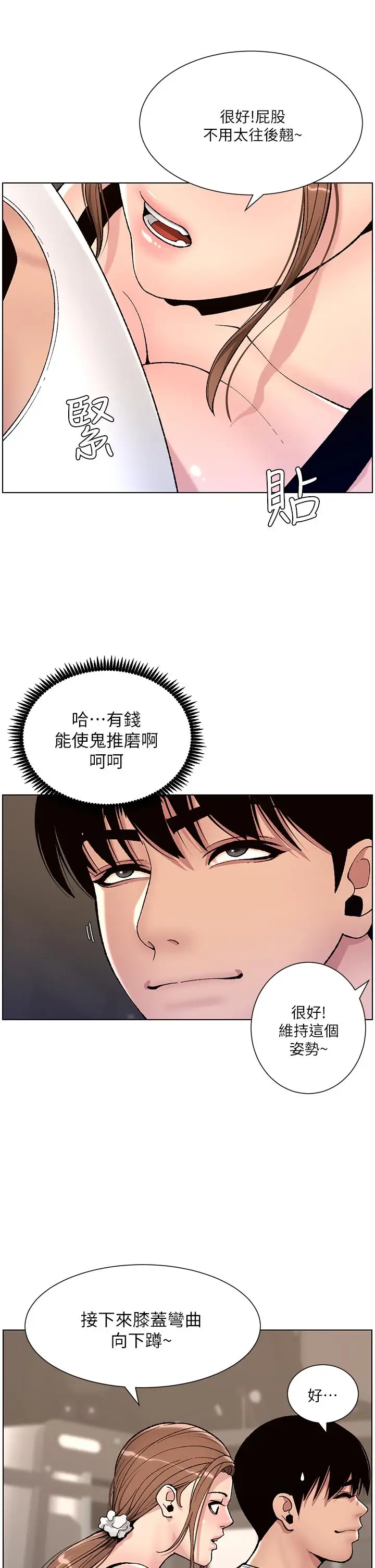 漫画《帝王App》第13话第17张图