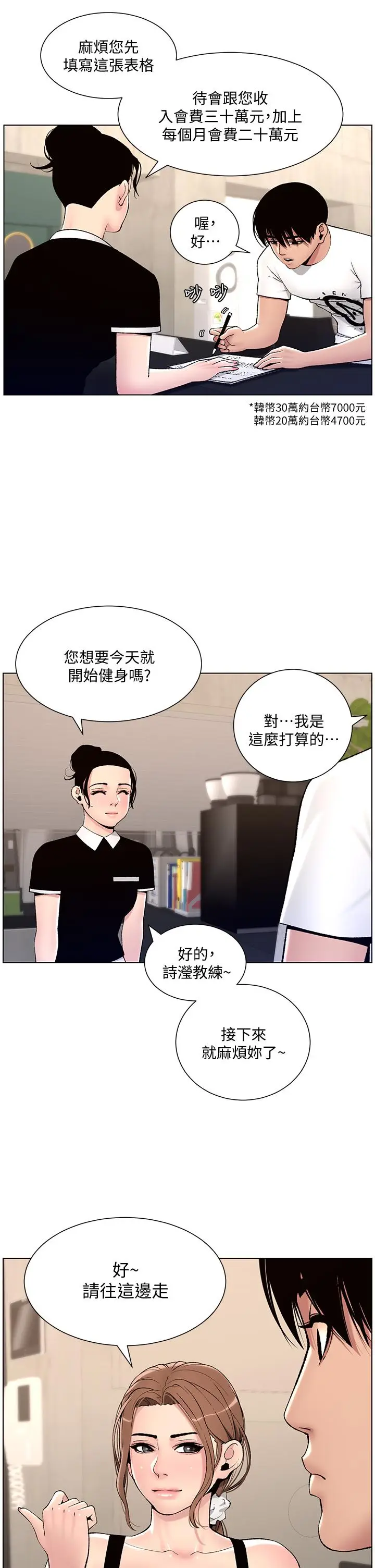 漫画《帝王App》第13话第2张图