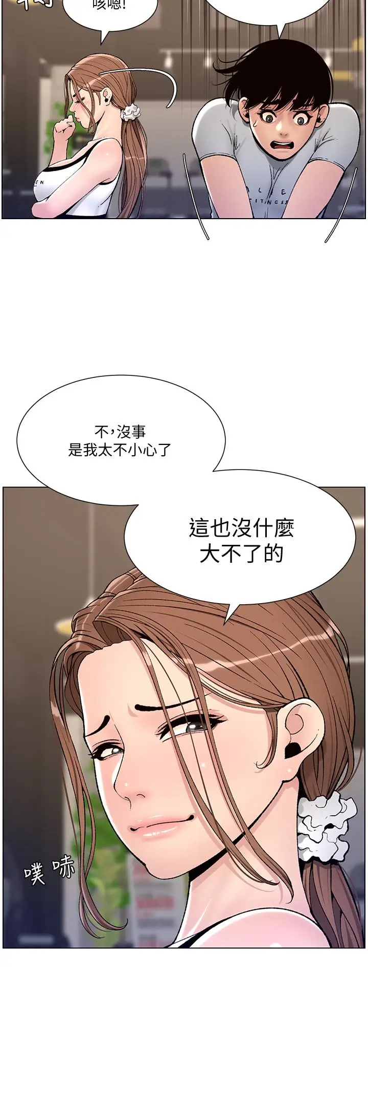 漫画《帝王App》第13话第21张图