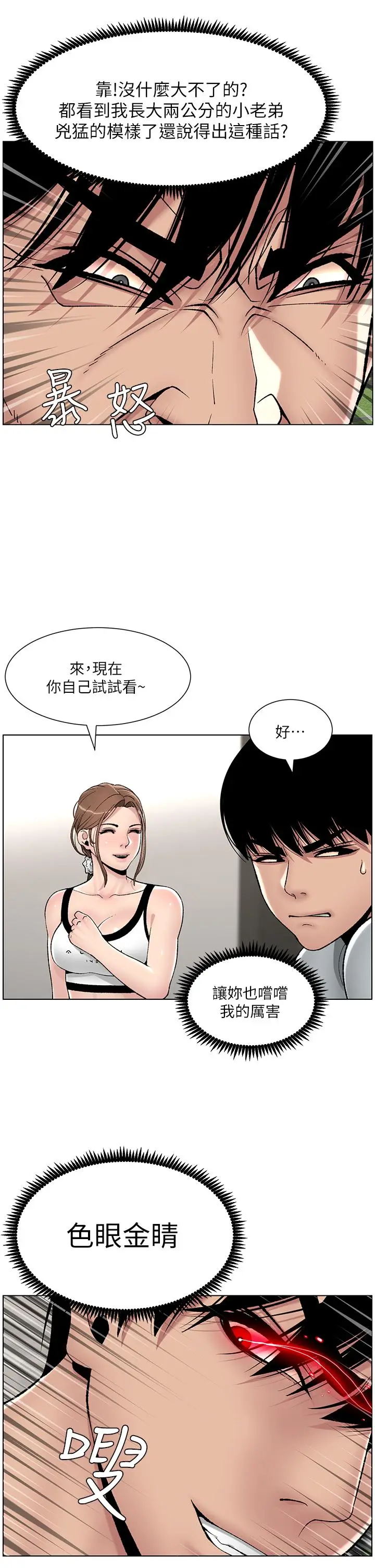 漫画《帝王App》第13话第22张图