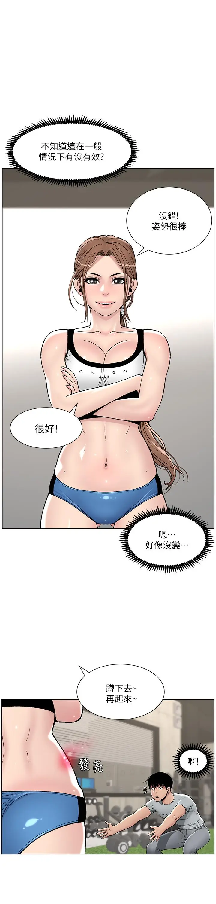 漫画《帝王App》第13话第23张图