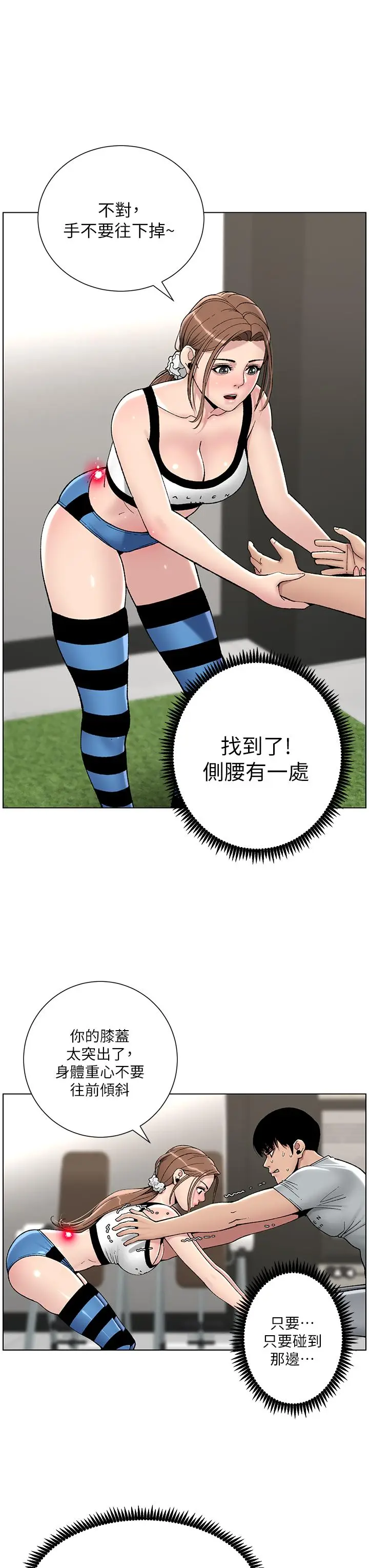 漫画《帝王App》第13话第24张图
