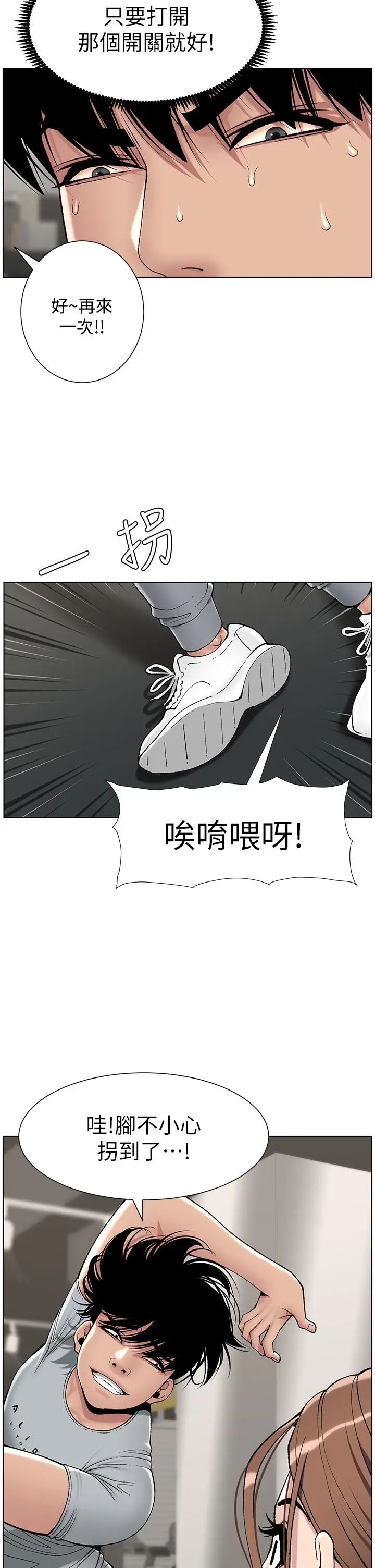 漫画《帝王App》第13话第25张图