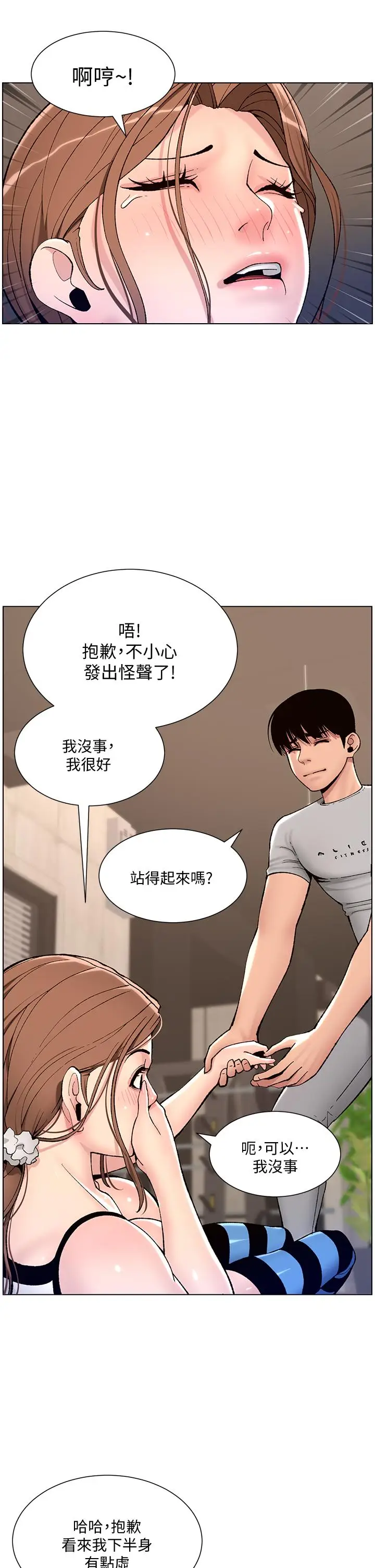 漫画《帝王App》第13话第28张图