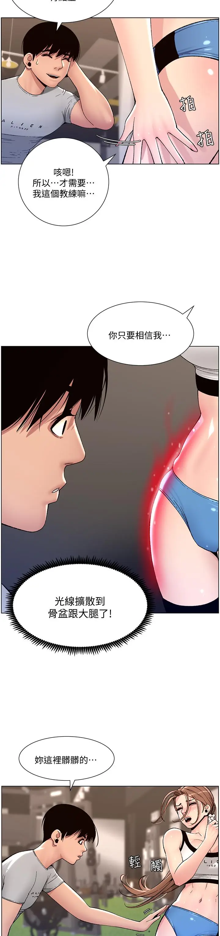 漫画《帝王App》第13话第29张图