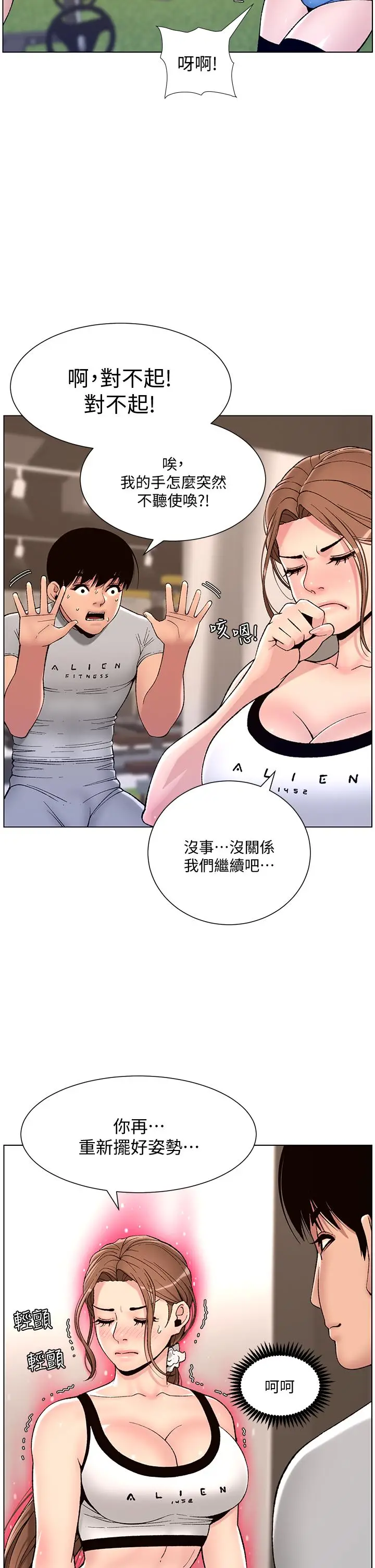 漫画《帝王App》第13话第30张图