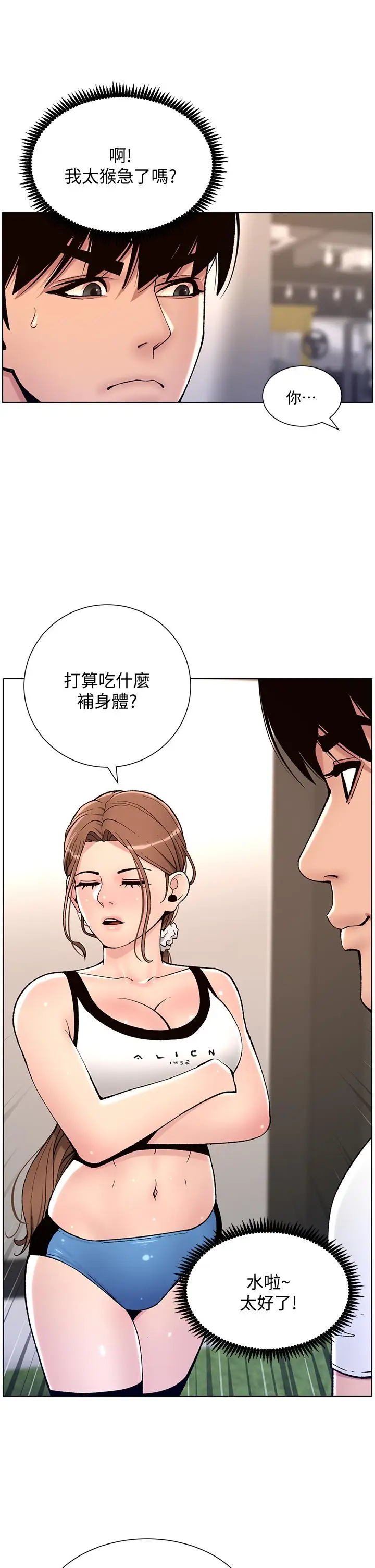 漫画《帝王App》第13话第32张图