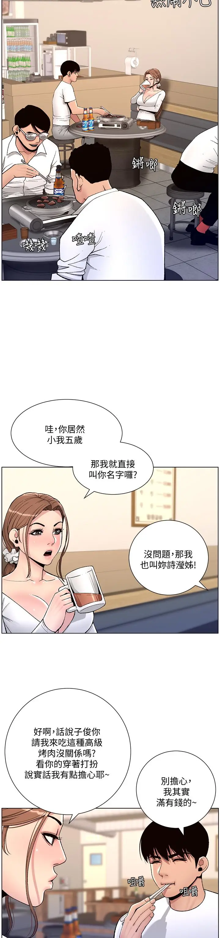 漫画《帝王App》第13话第34张图