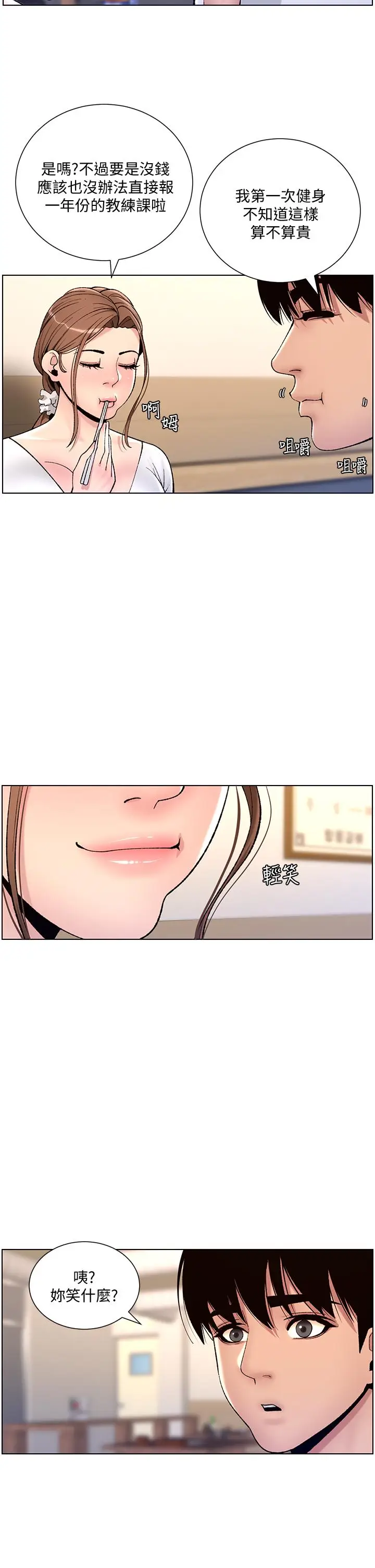 漫画《帝王App》第13话第35张图