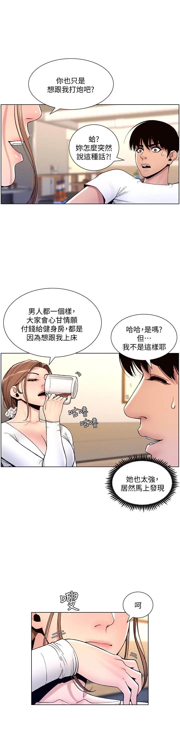 漫画《帝王App》第13话第36张图