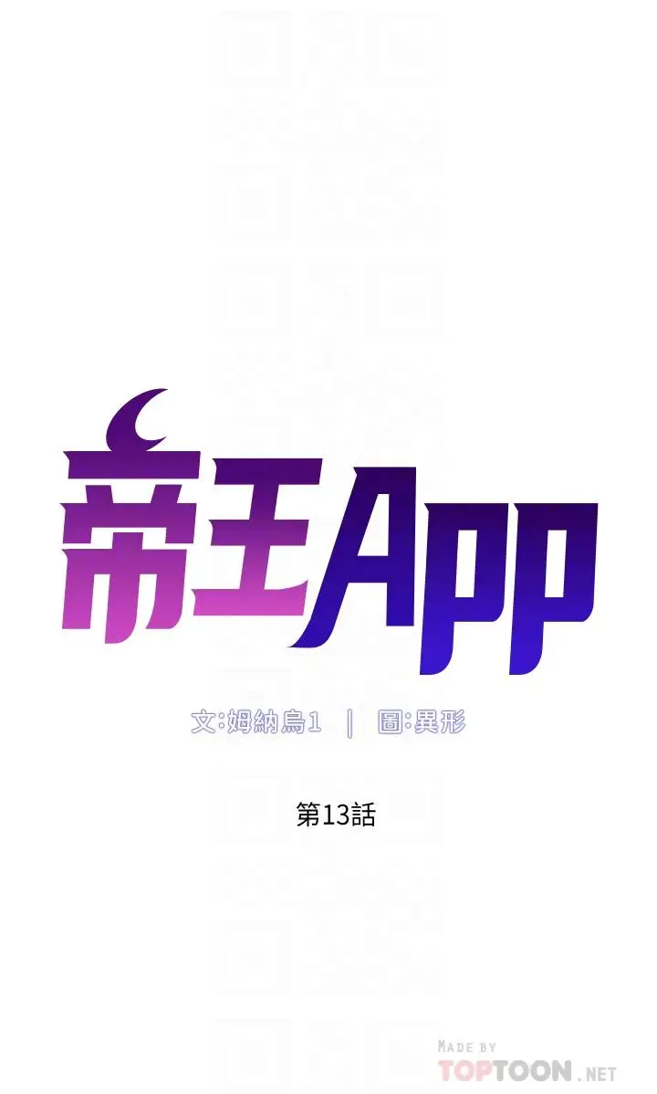 漫画《帝王App》第13话第6张图