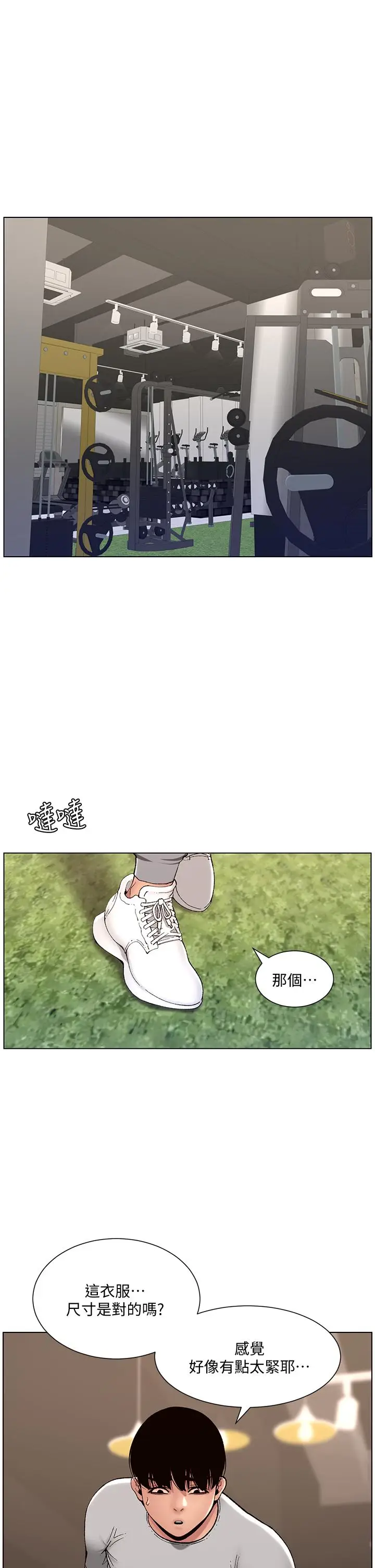 漫画《帝王App》第13话第7张图