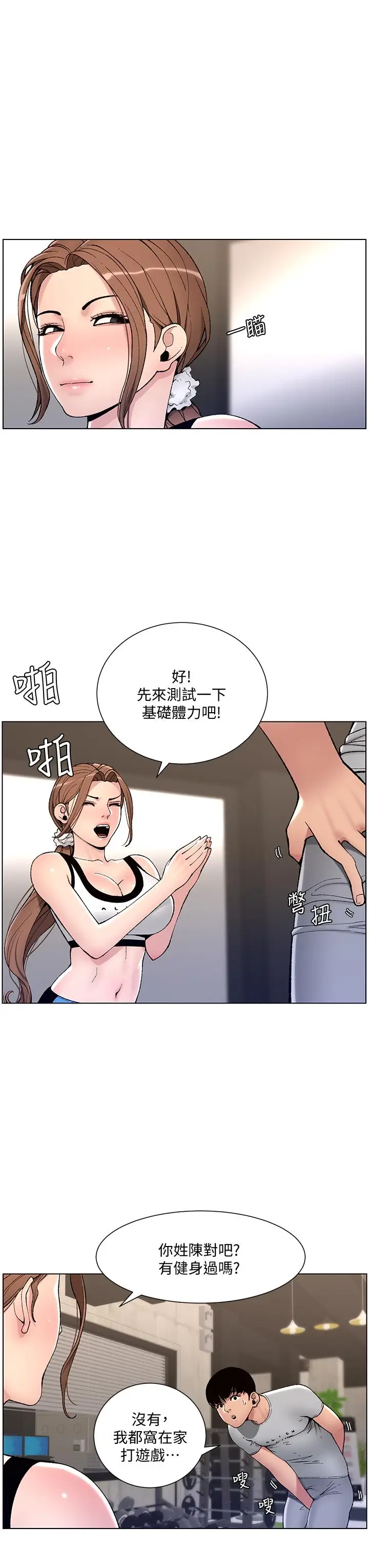 漫画《帝王App》第13话第9张图