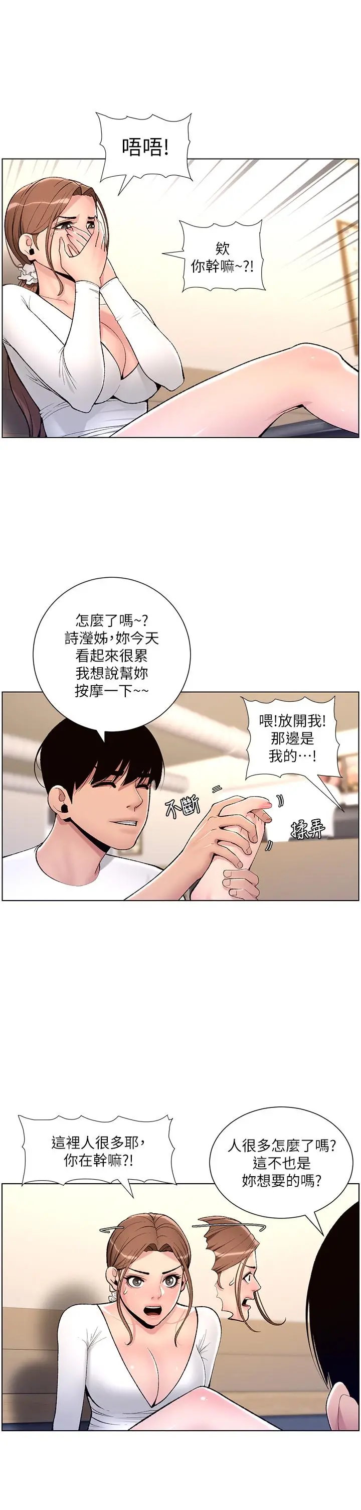 漫画《帝王App》第14话第11张图