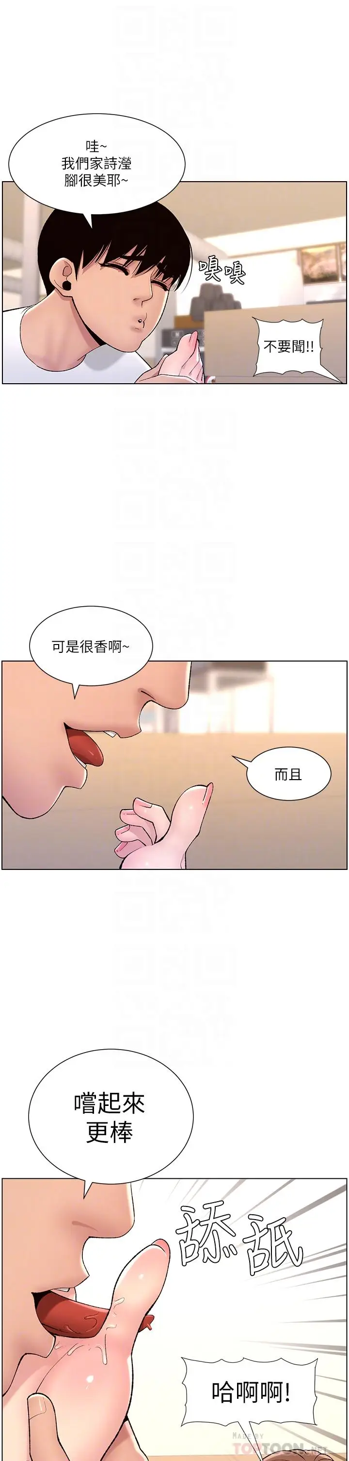 漫画《帝王App》第14话第12张图