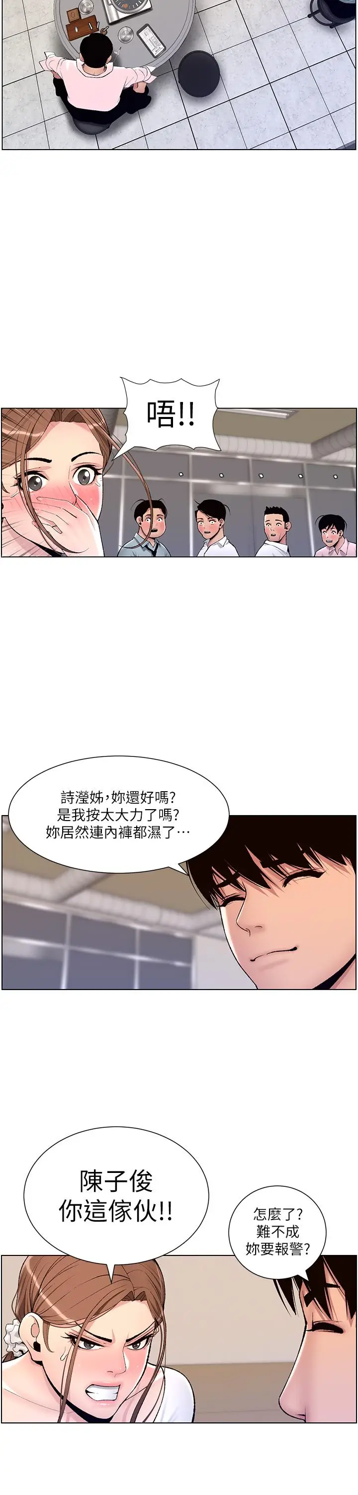 漫画《帝王App》第14话第17张图