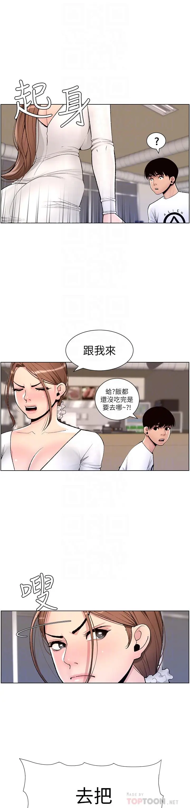 漫画《帝王App》第14话第18张图