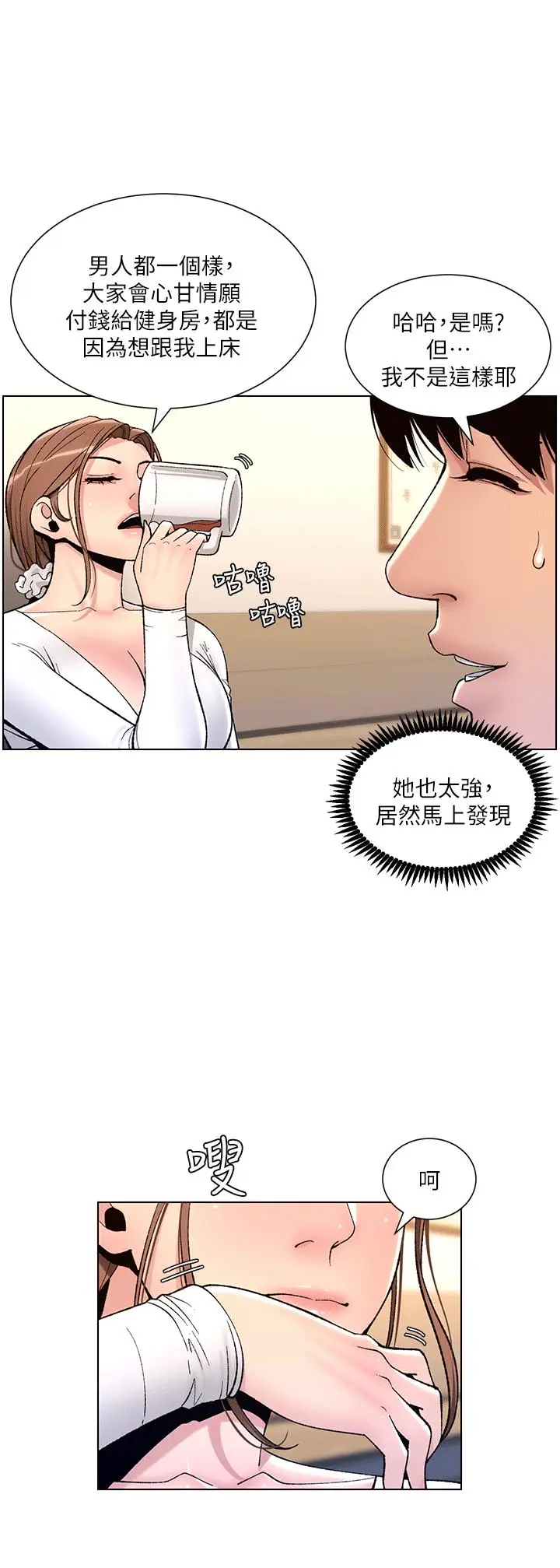 漫画《帝王App》第14话第2张图