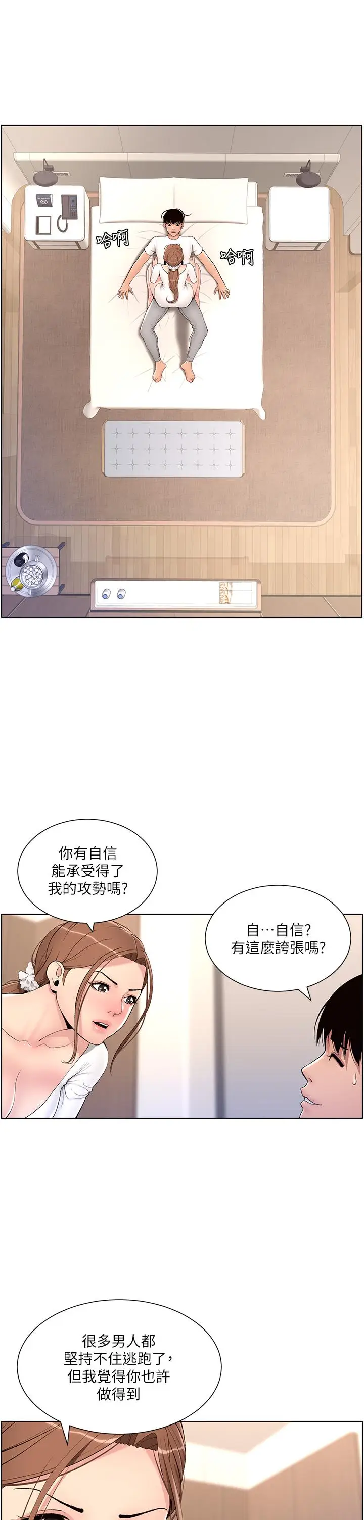 漫画《帝王App》第14话第21张图