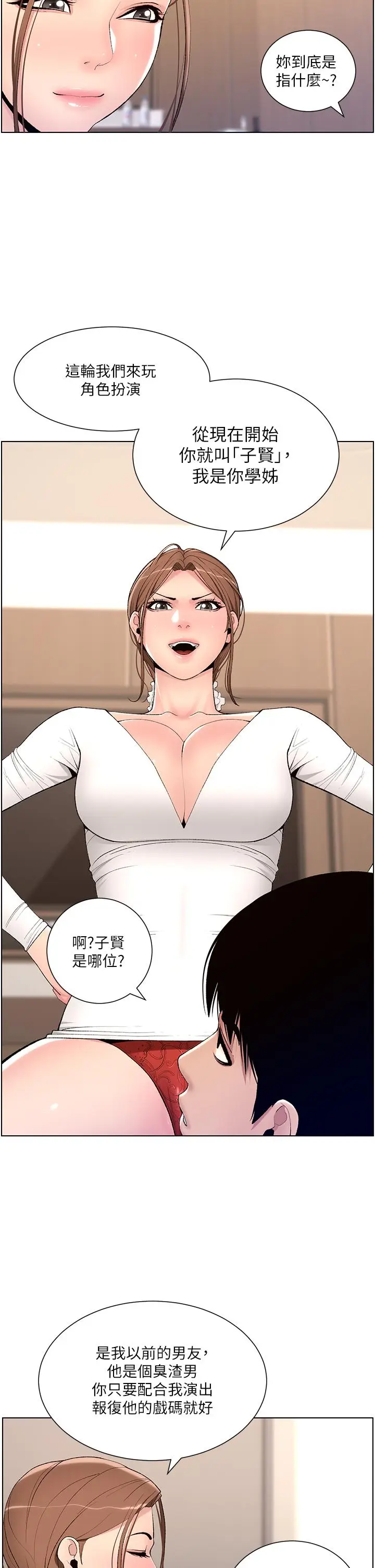 漫画《帝王App》第14话第22张图