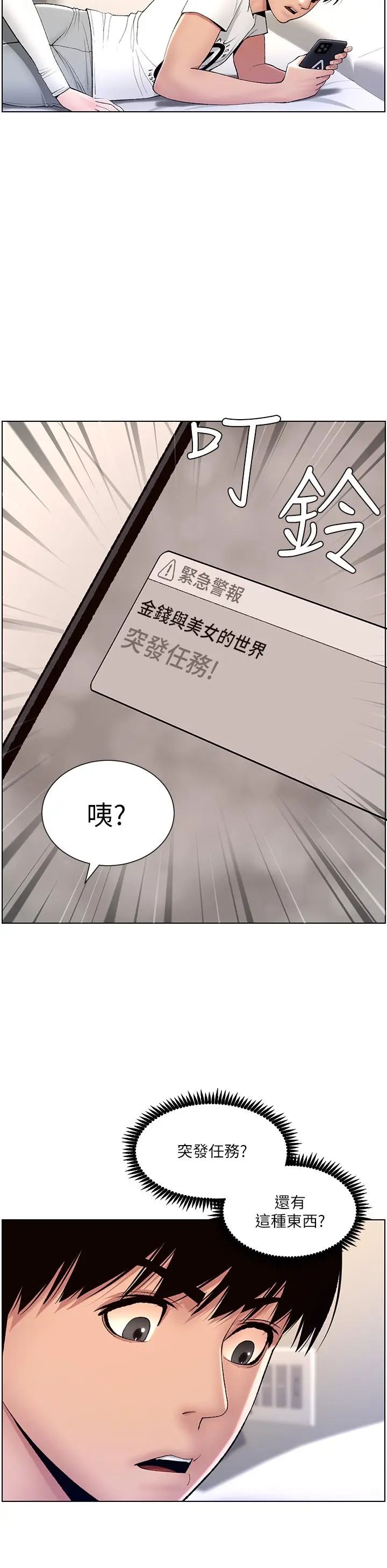 漫画《帝王App》第14话第25张图