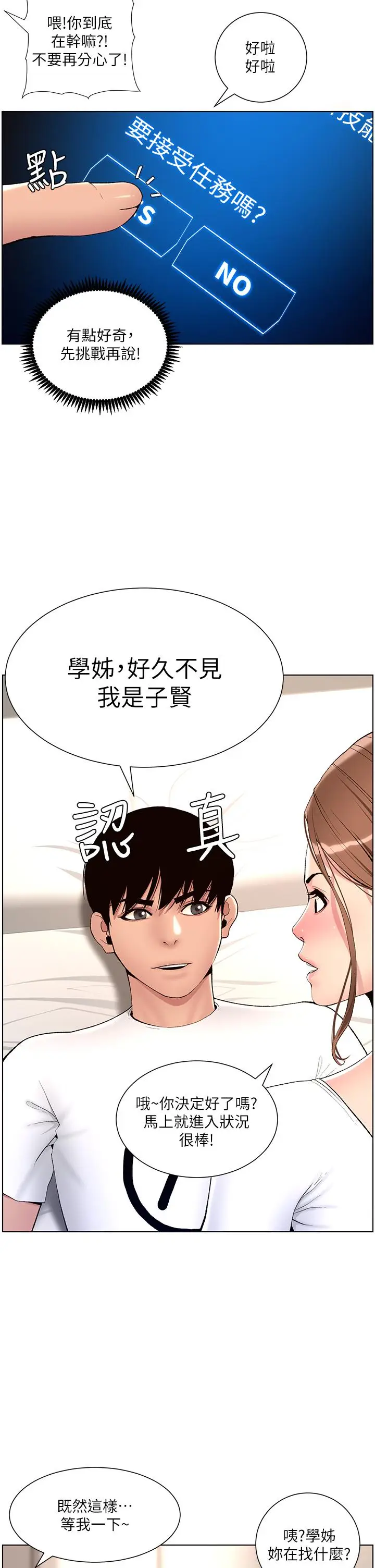 漫画《帝王App》第14话第27张图