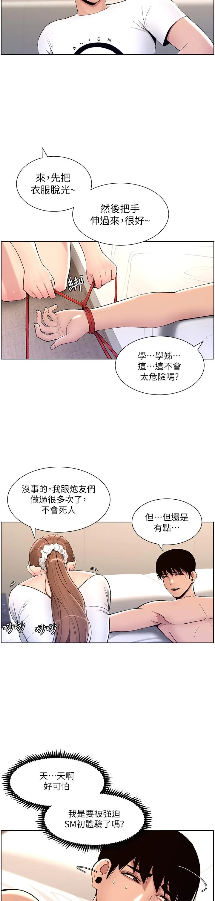 漫画《帝王App》第14话第29张图