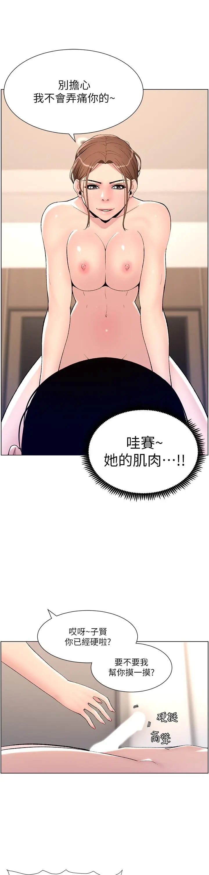 漫画《帝王App》第14话第31张图