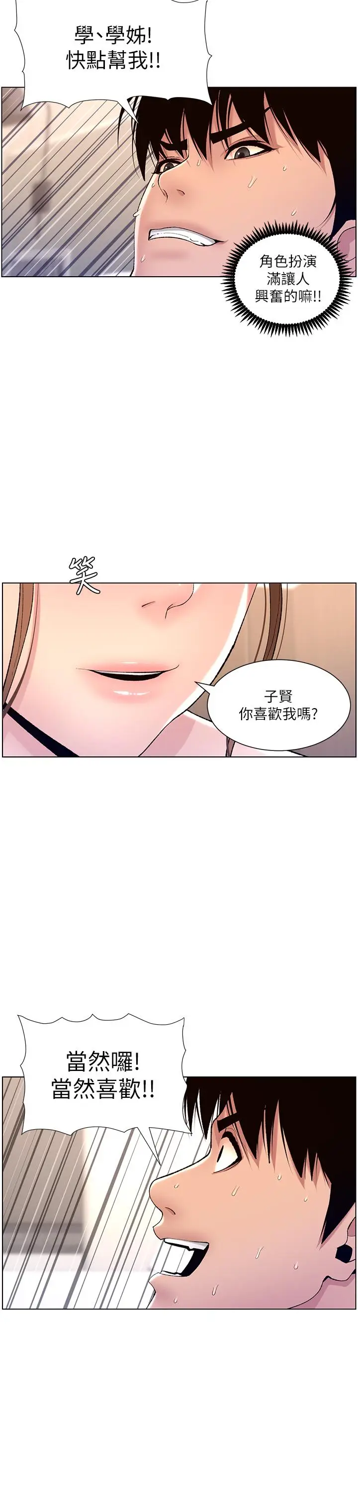 漫画《帝王App》第14话第32张图