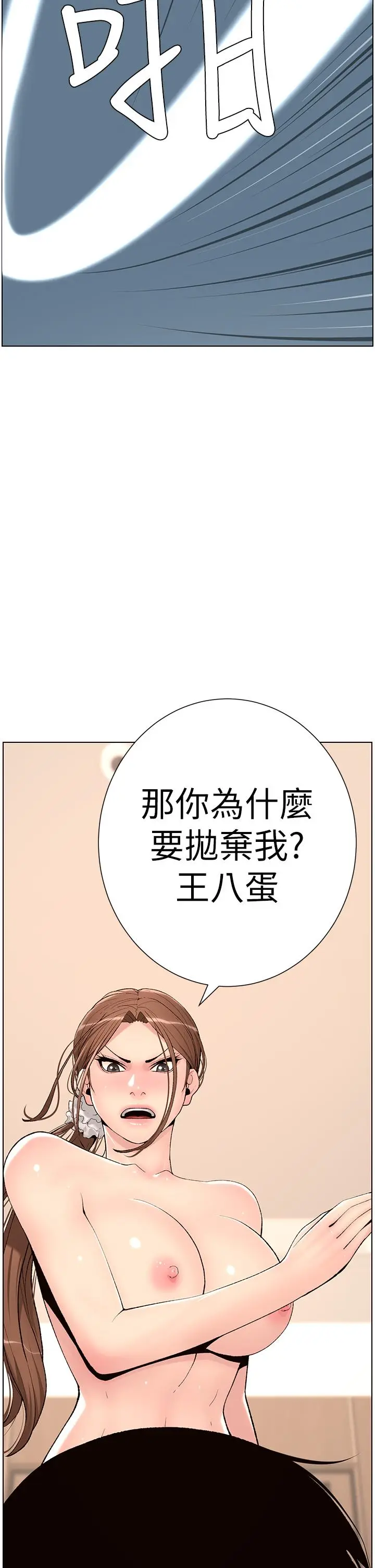 漫画《帝王App》第14话第34张图