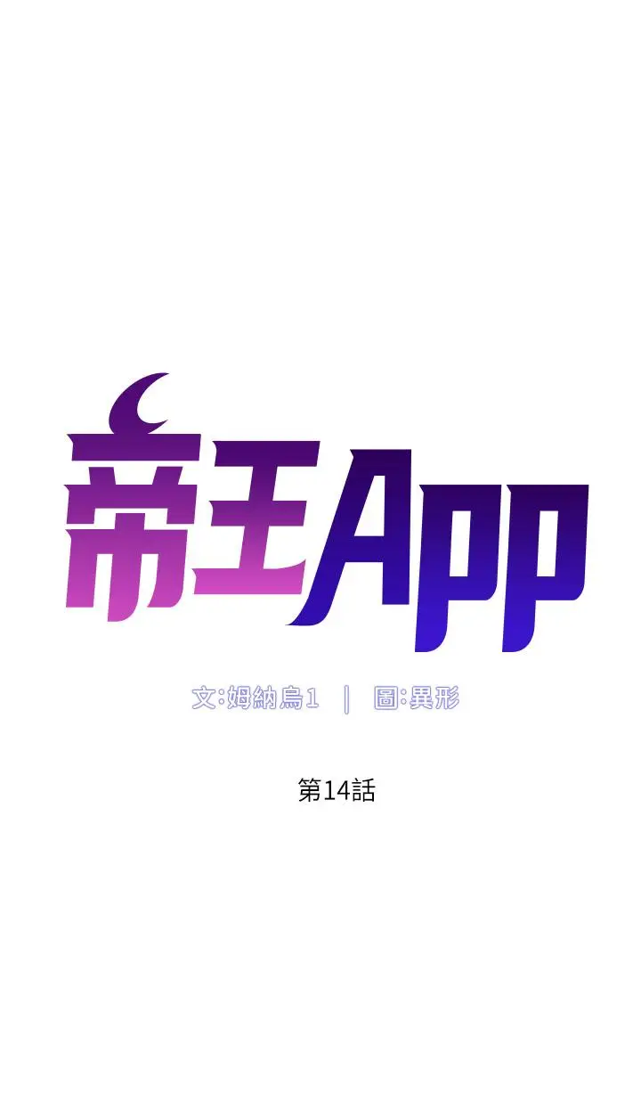漫画《帝王App》第14话第5张图