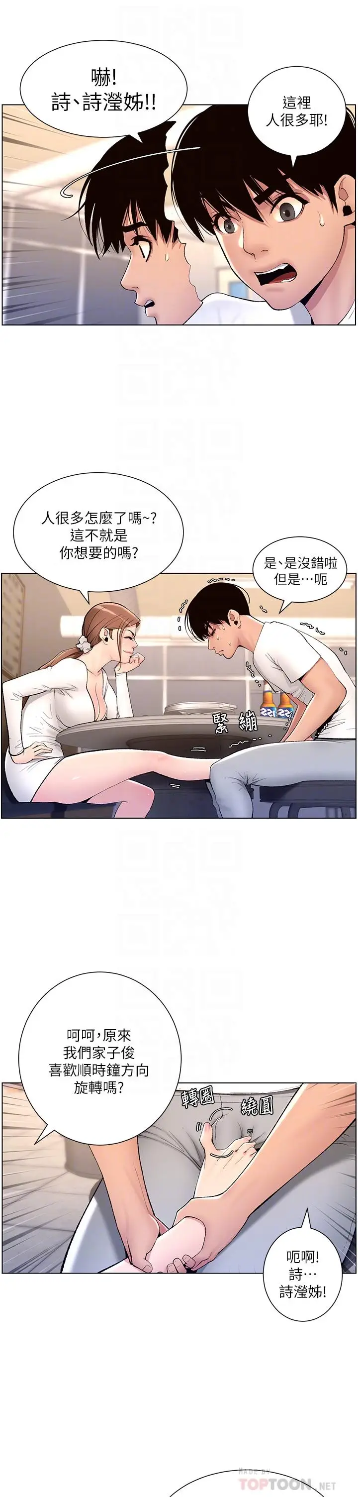 漫画《帝王App》第14话第6张图