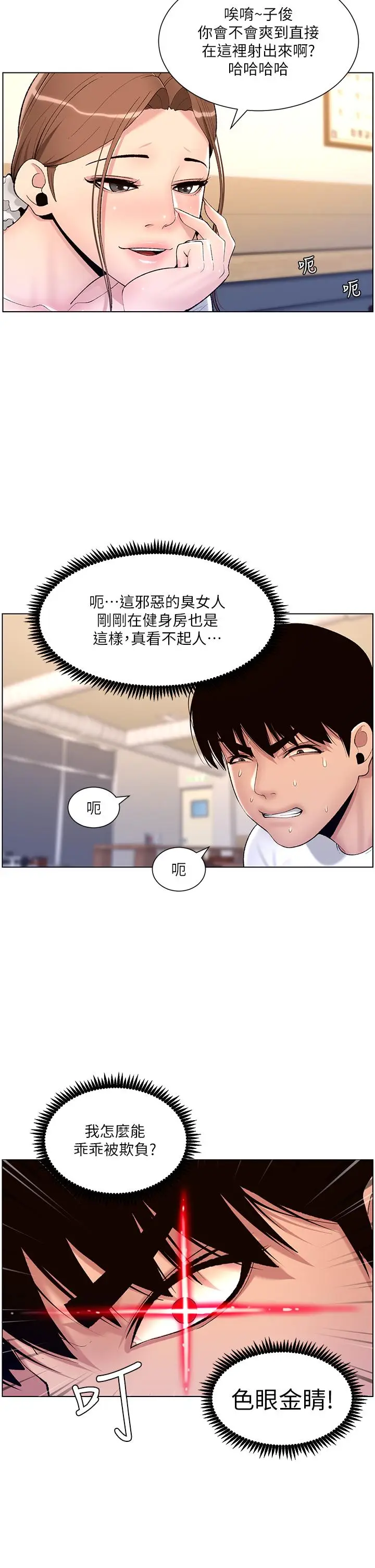 漫画《帝王App》第14话第7张图