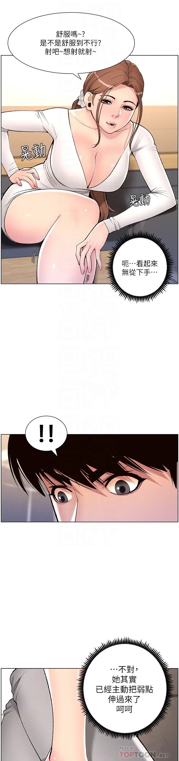 漫画《帝王App》第14话第8张图