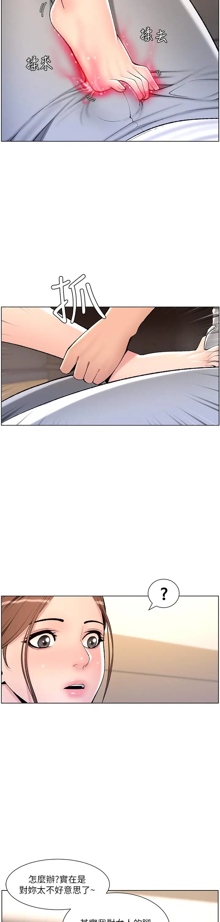 漫画《帝王App》第14话第9张图