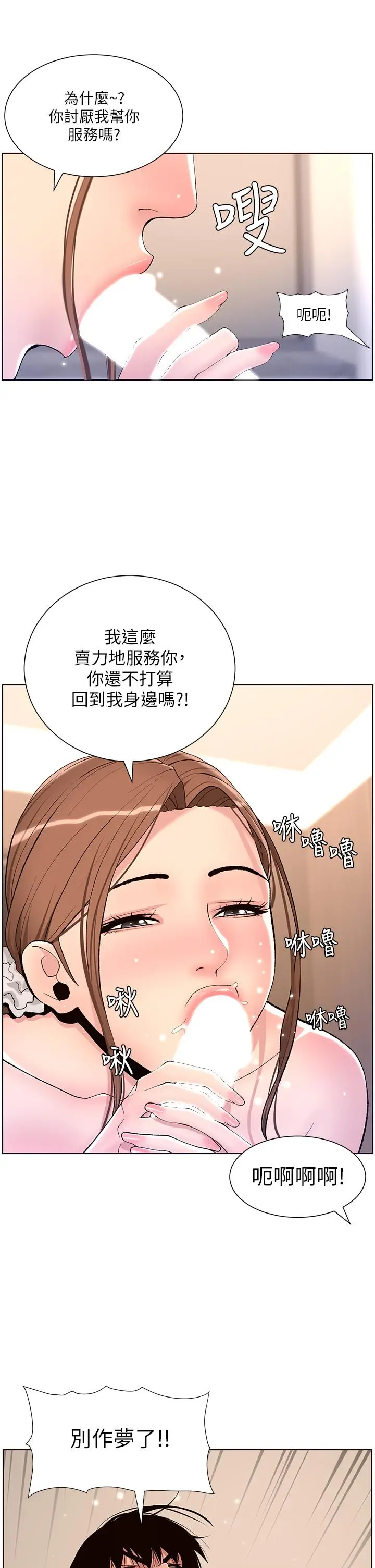 漫画《帝王App》第15话第11张图