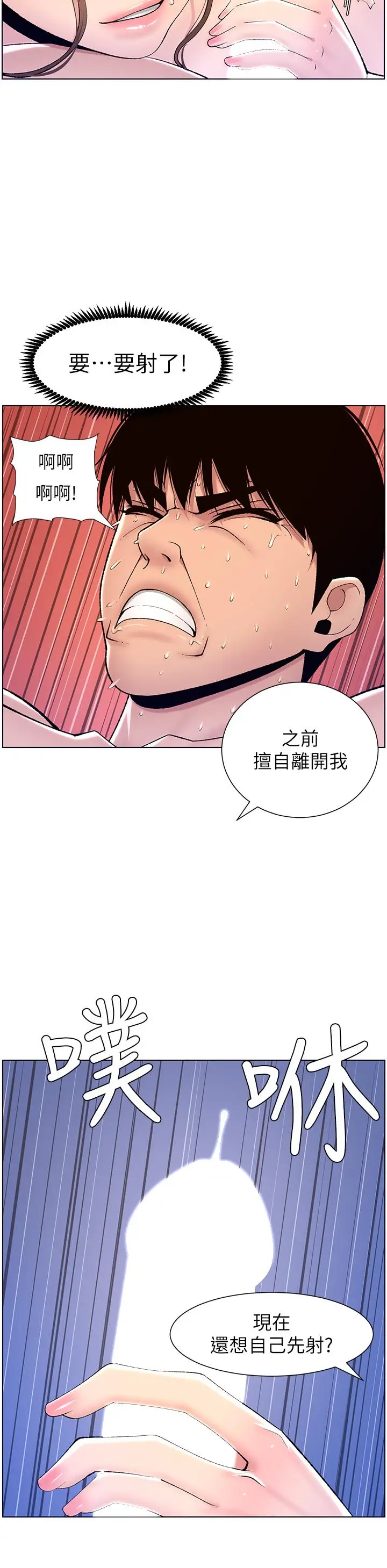 漫画《帝王App》第15话第15张图