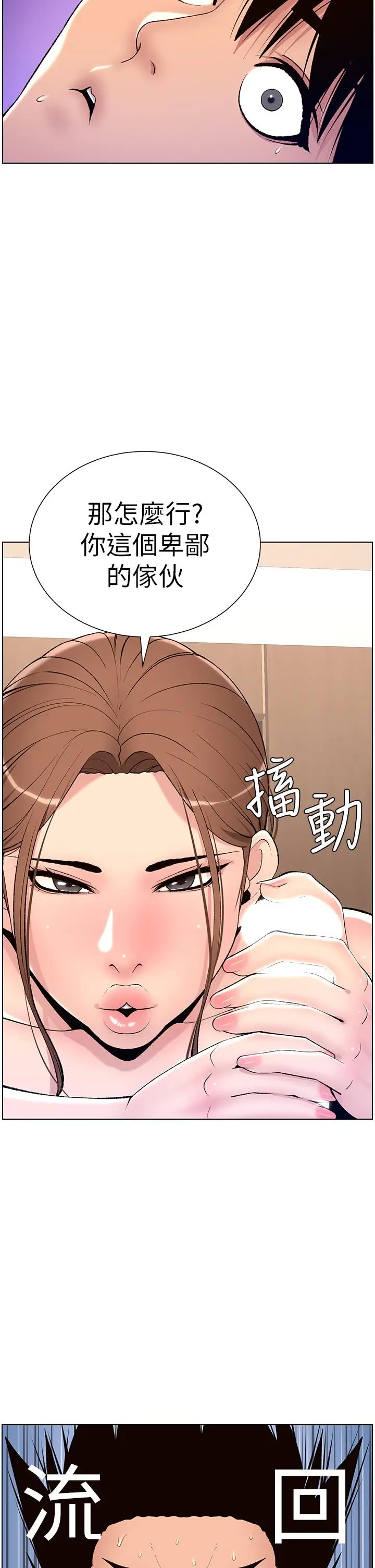 漫画《帝王App》第15话第17张图