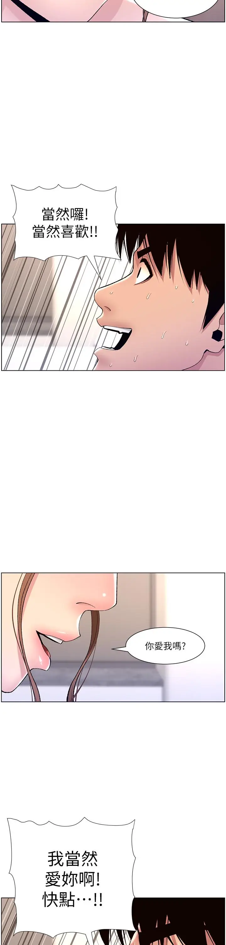 漫画《帝王App》第15话第2张图