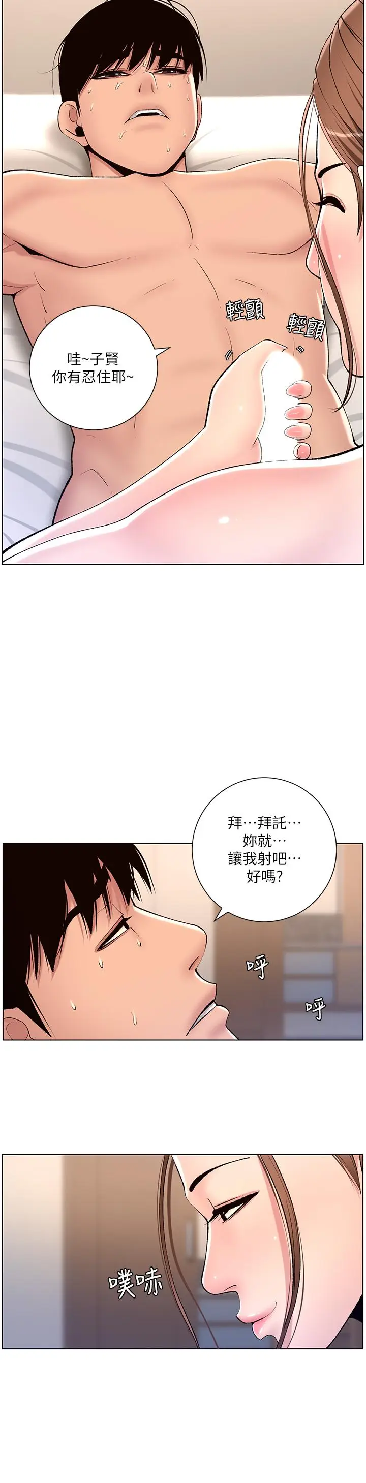 漫画《帝王App》第15话第20张图