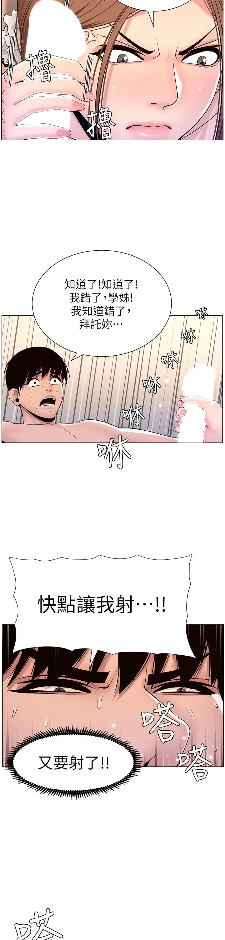 漫画《帝王App》第15话第22张图