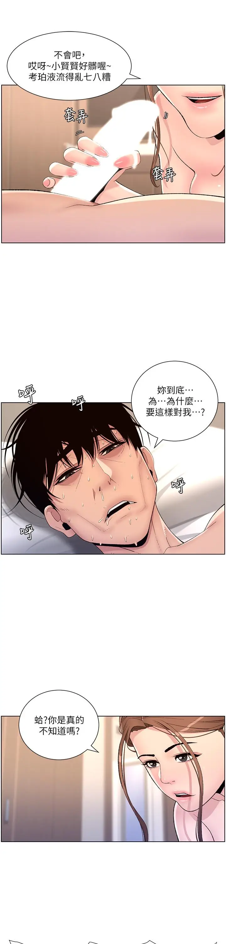 漫画《帝王App》第15话第26张图