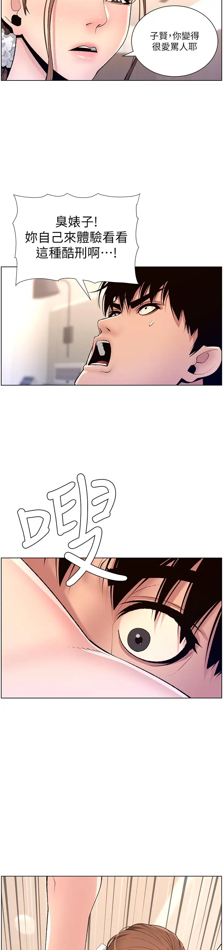 漫画《帝王App》第15话第28张图