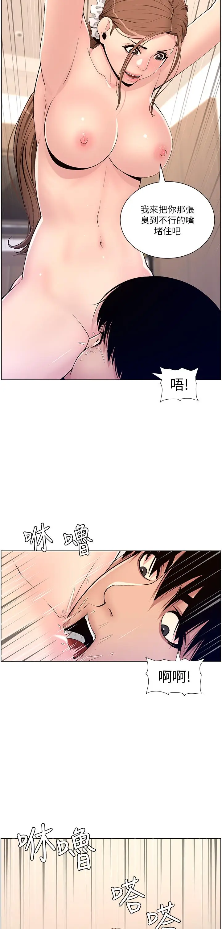 漫画《帝王App》第15话第29张图