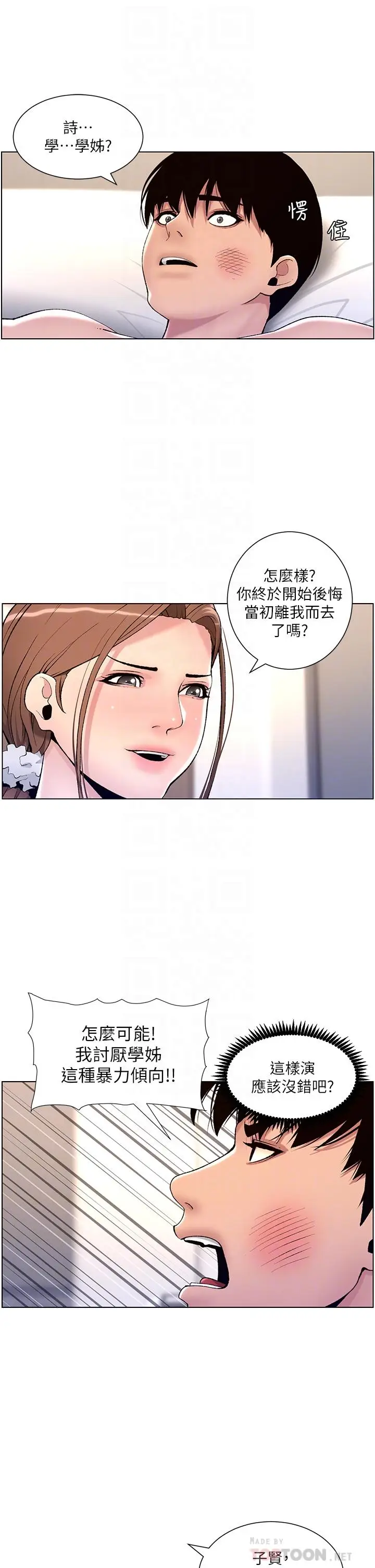 漫画《帝王App》第15话第6张图