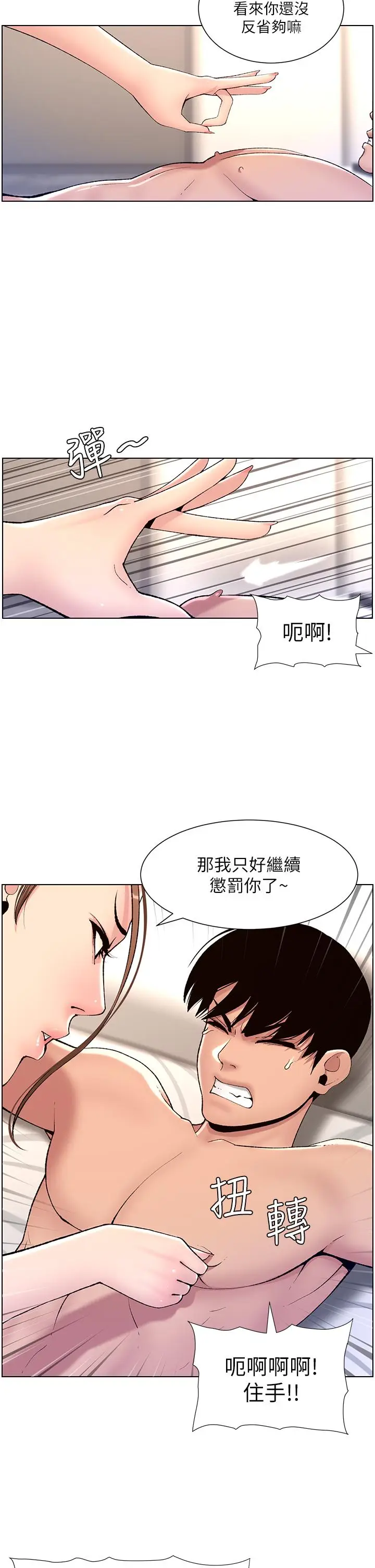 漫画《帝王App》第15话第7张图